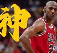 爱游戏官方网站-迈克尔乔丹10大经典比赛